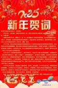 联飞翔董事长2025年新年